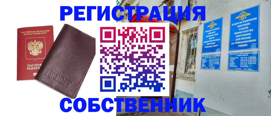 временная регистрация собственник в Карачеве